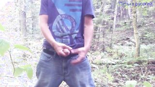 I Have Fun With My Beefstick, In The Woods! 265