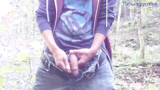 I Have Fun With My Beefstick, In The Woods! 265